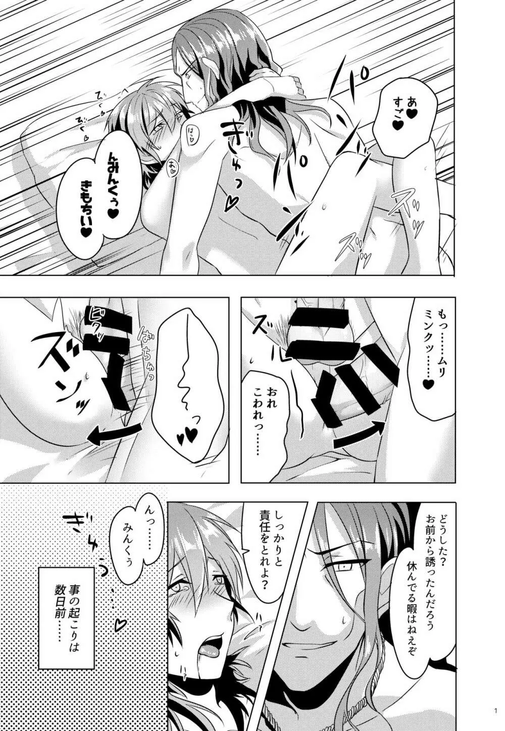 ミン蒼のうすいほん再録 Page.55