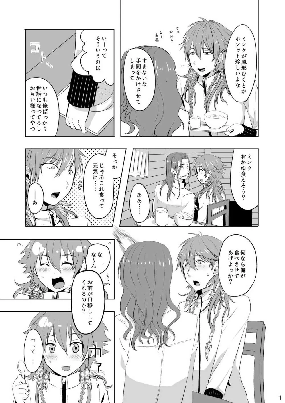 ミン蒼のうすいほん再録 Page.59