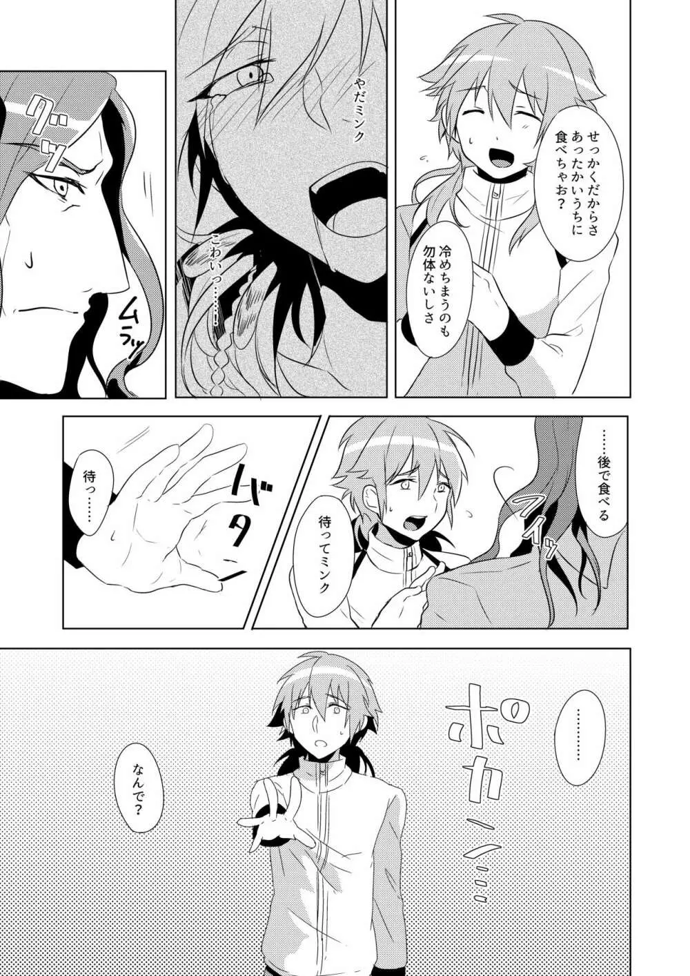 ミン蒼のうすいほん再録 Page.8