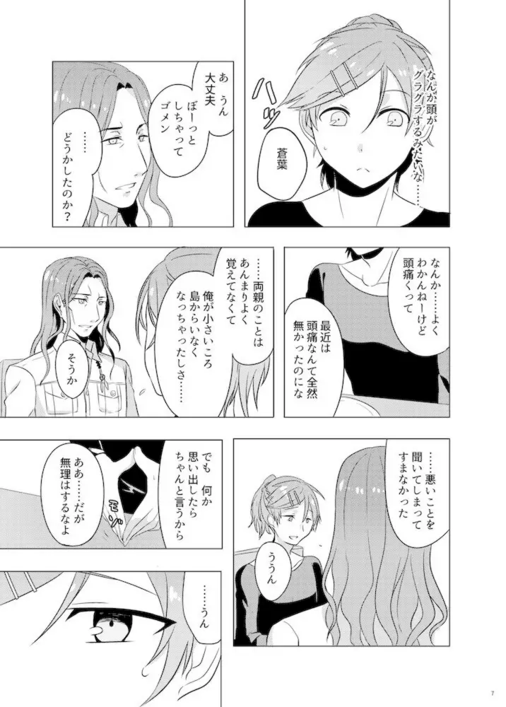 ミン蒼のうすいほん再録 Page.84