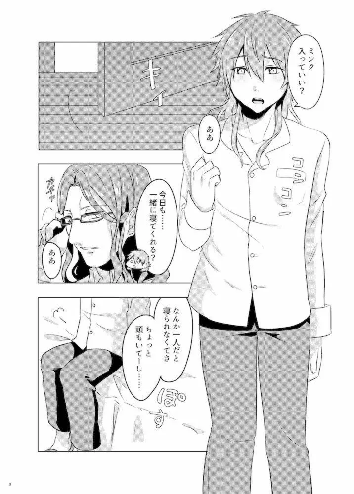 ミン蒼のうすいほん再録 Page.85