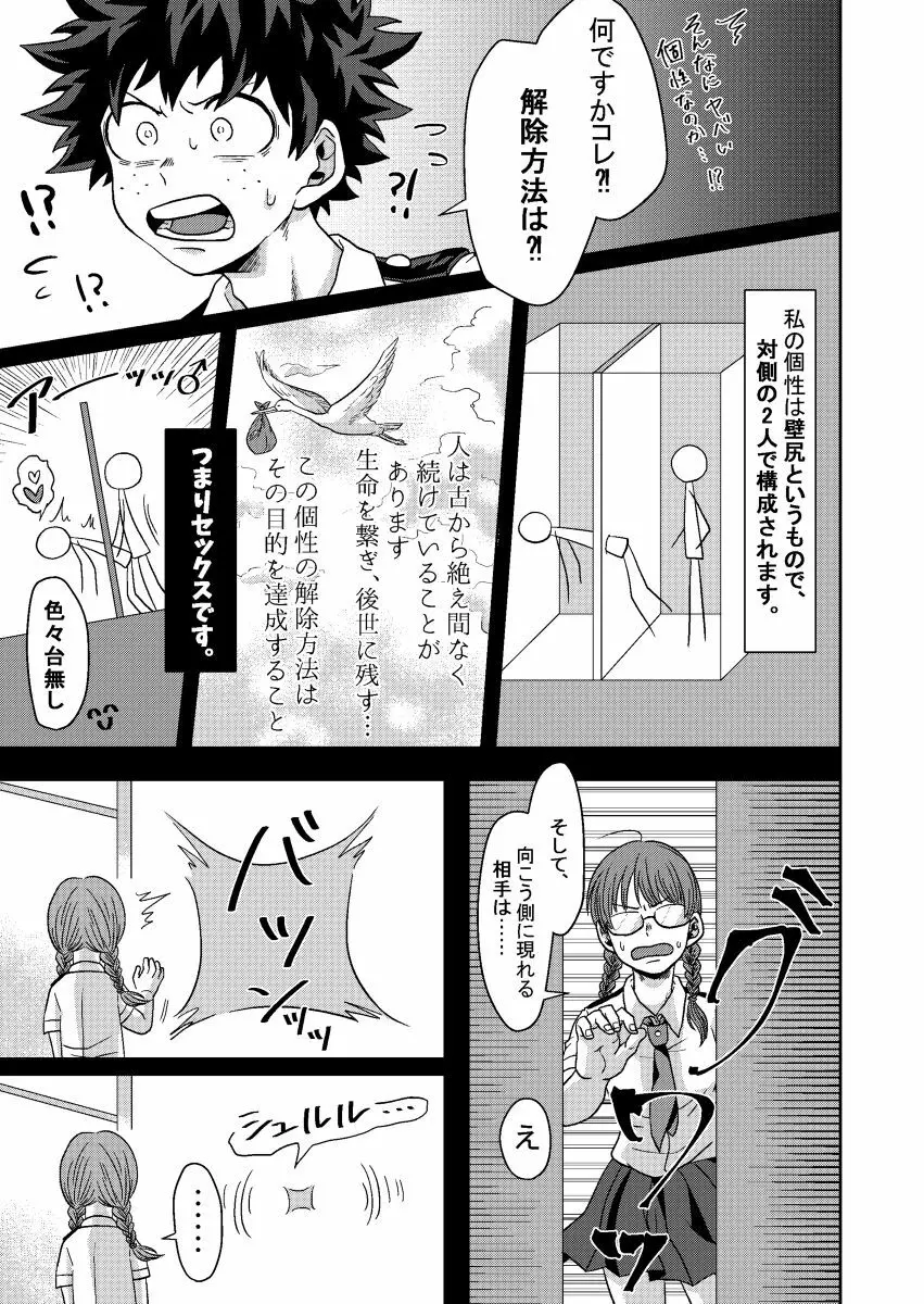 君と僕の壁 Page.6