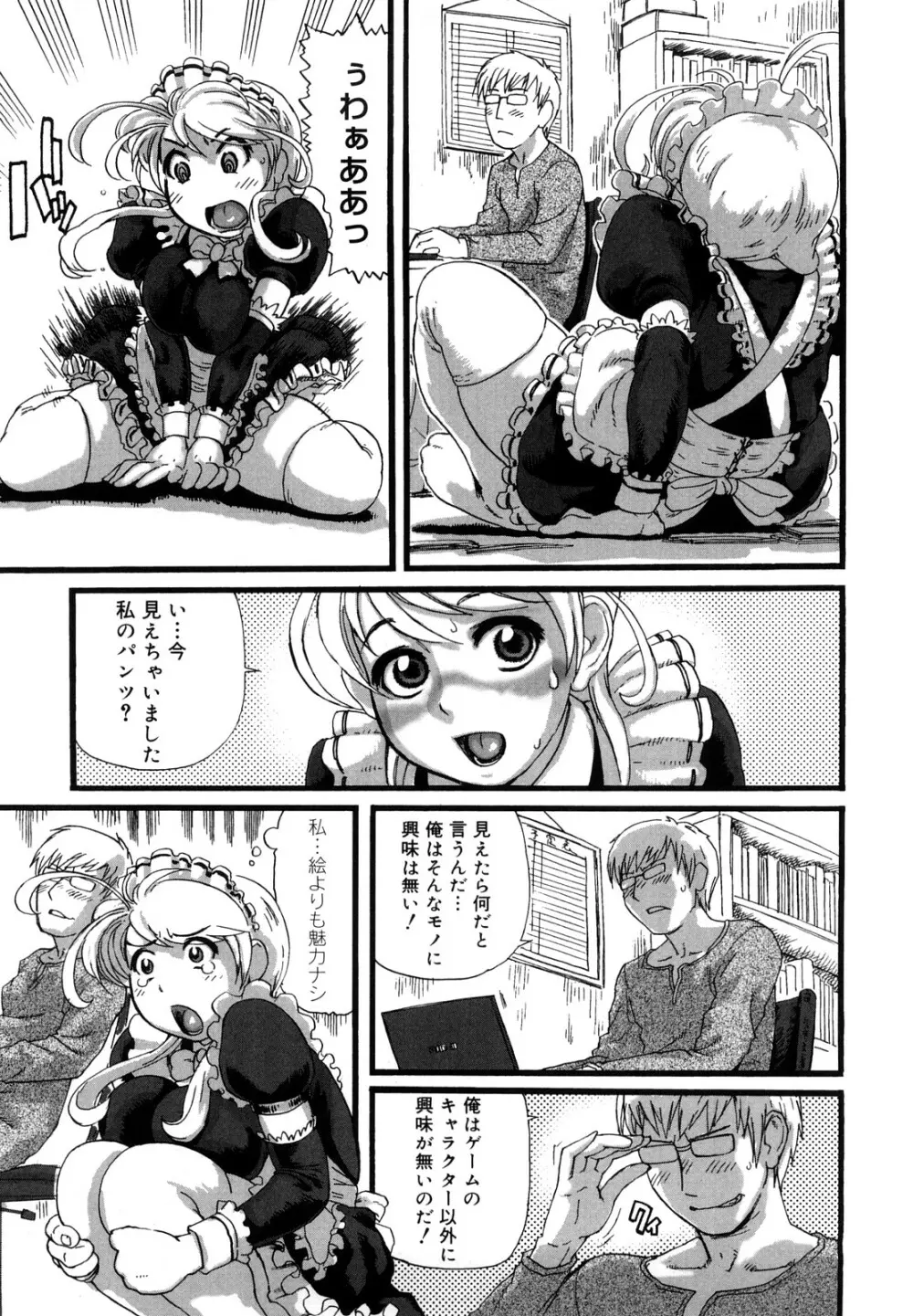 妻汁メイド汁 Page.10