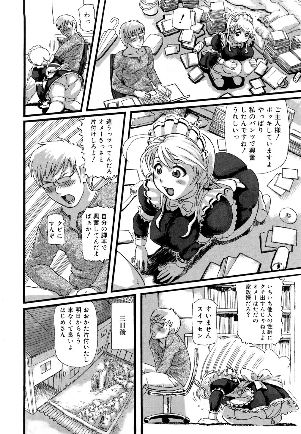 妻汁メイド汁 Page.11