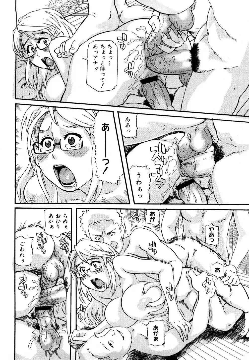 妻汁メイド汁 Page.147