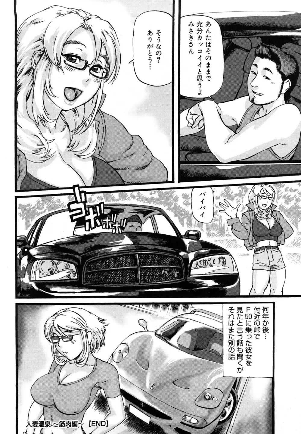 妻汁メイド汁 Page.153