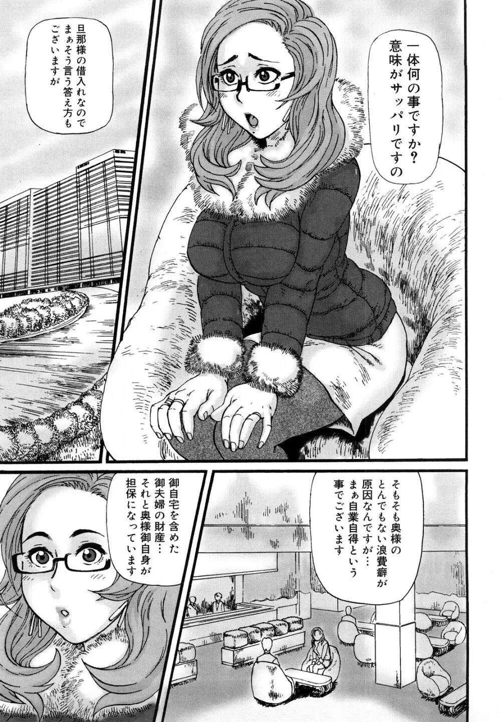 妻汁メイド汁 Page.176