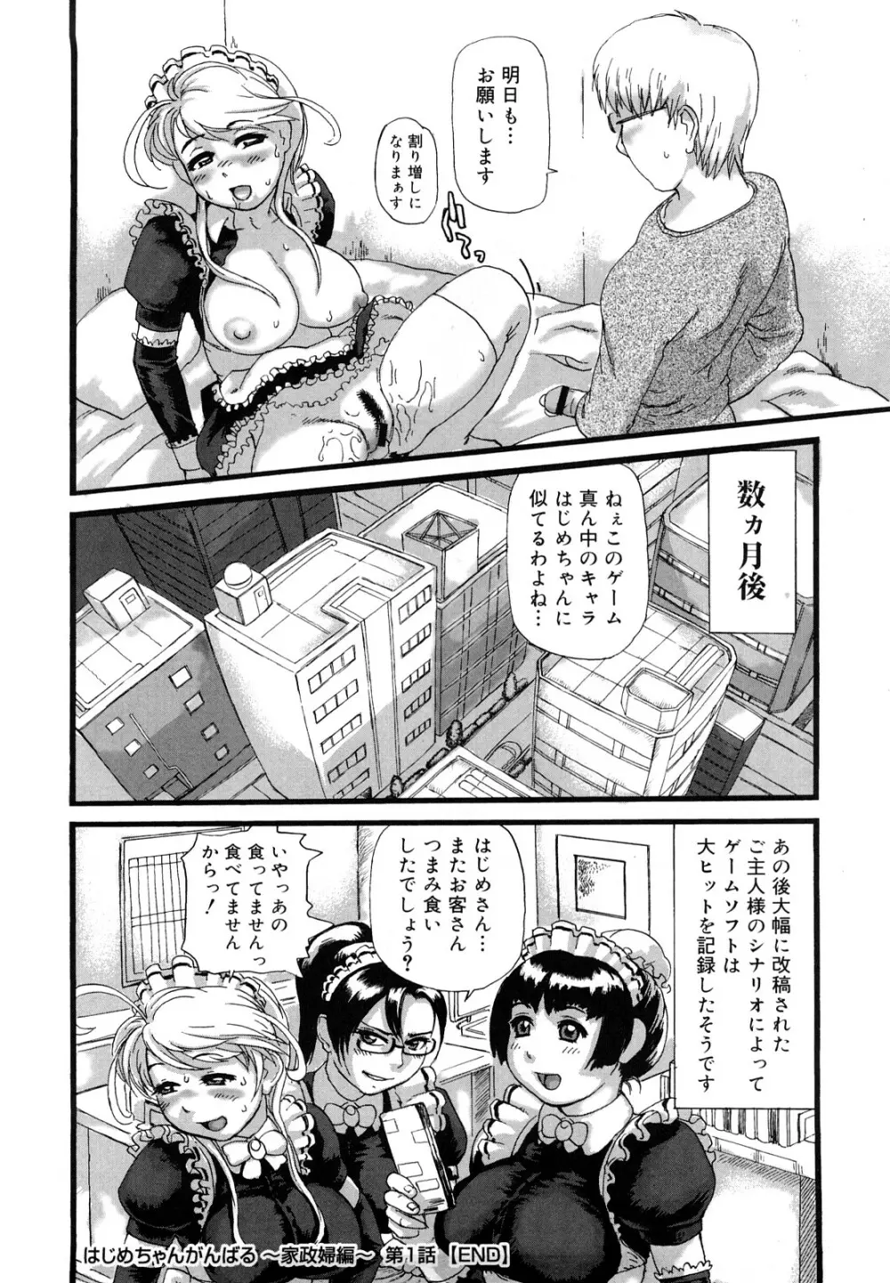 妻汁メイド汁 Page.23