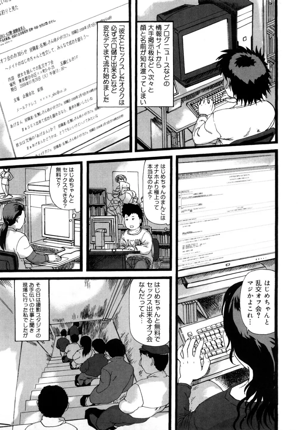 妻汁メイド汁 Page.60