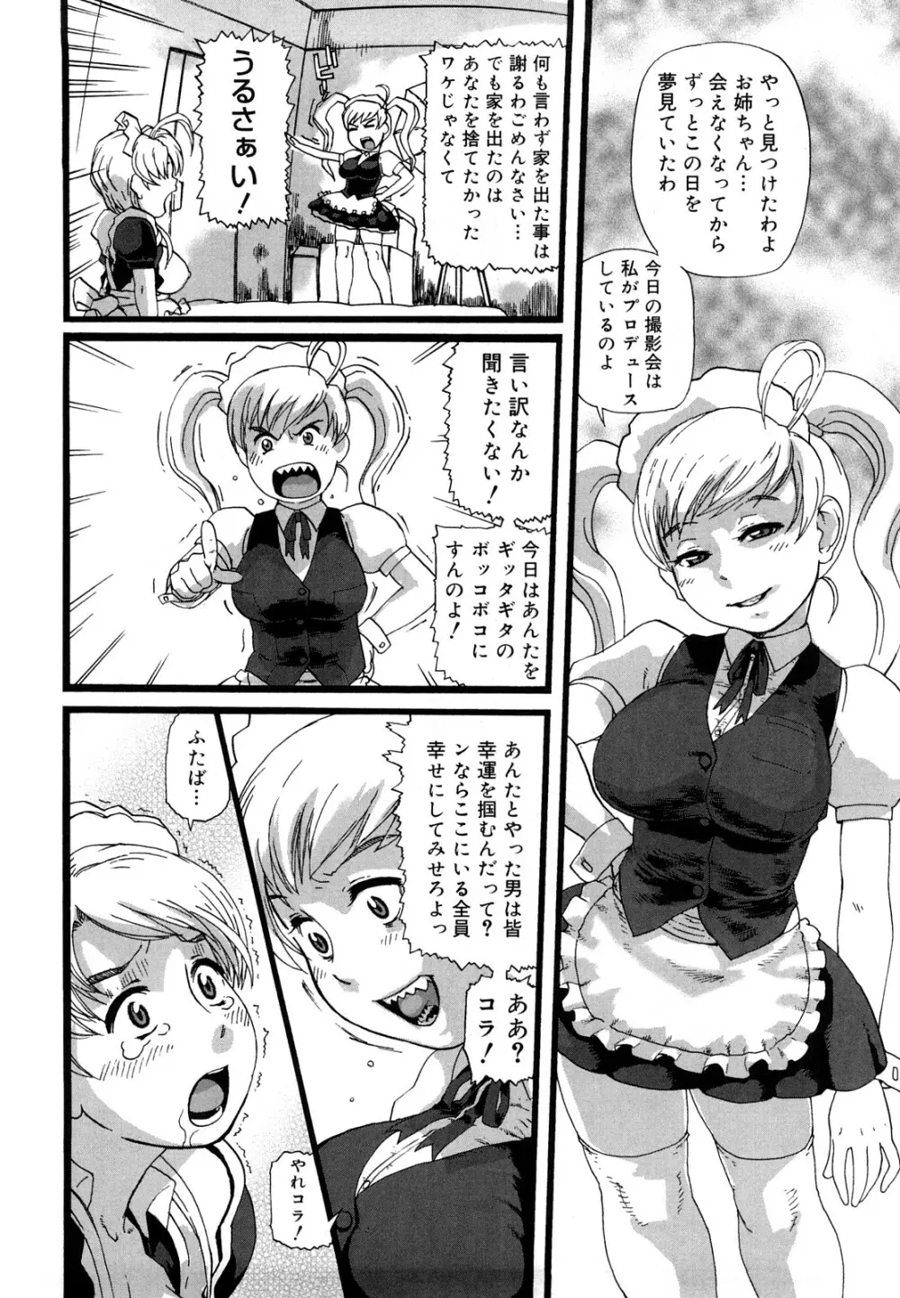 妻汁メイド汁 Page.71