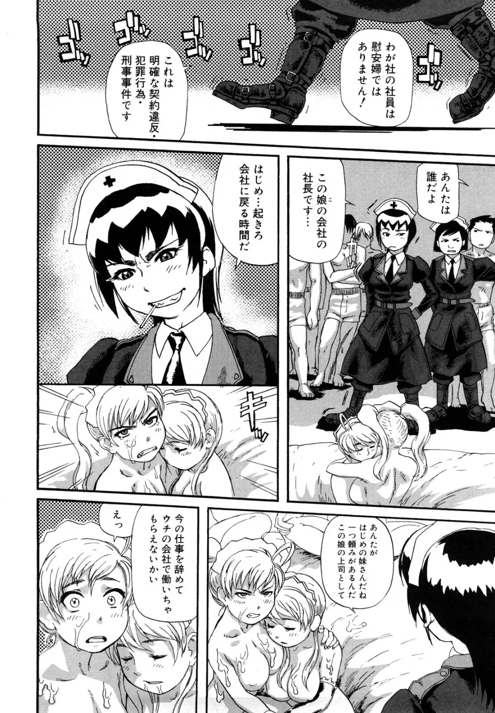 妻汁メイド汁 Page.95