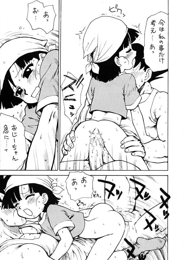 パンピードラゴン Page.13