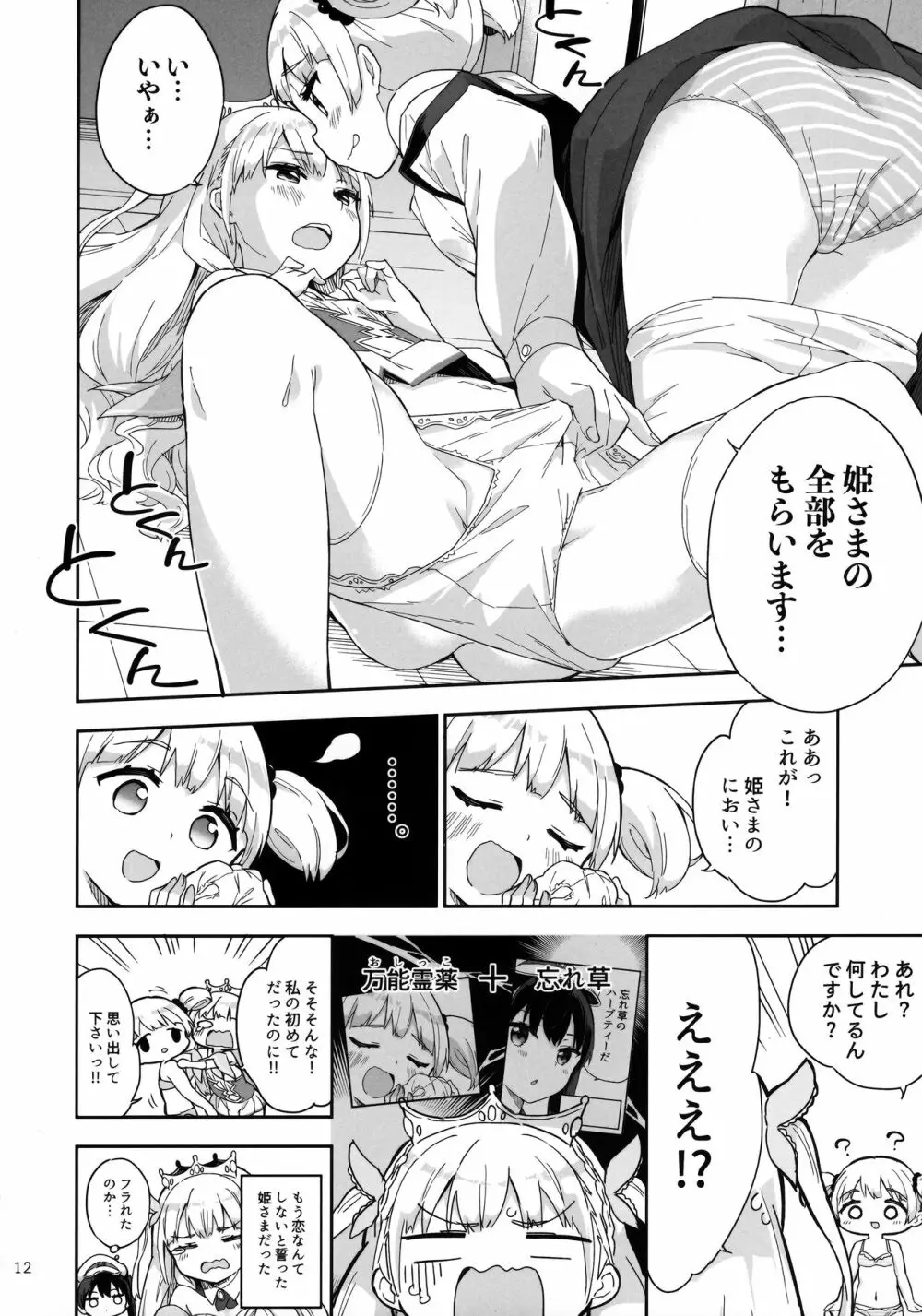 姫さまそれは聖水ですか? 3 Page.11