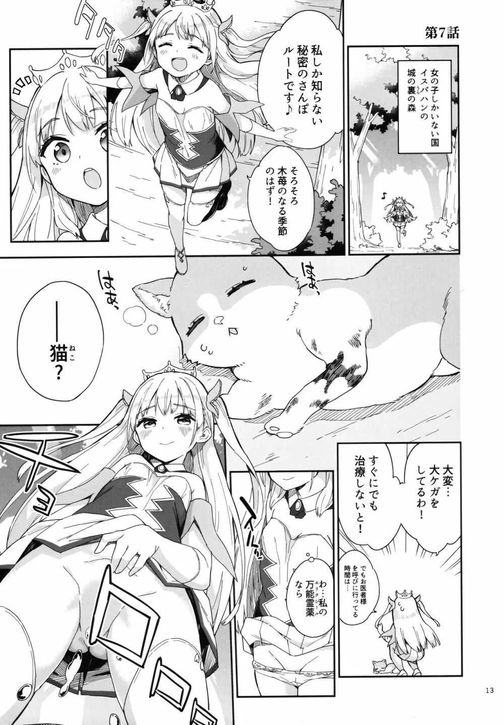 姫さまそれは聖水ですか? 3 Page.12