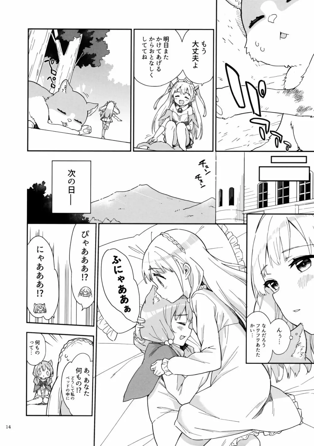 姫さまそれは聖水ですか? 3 Page.13