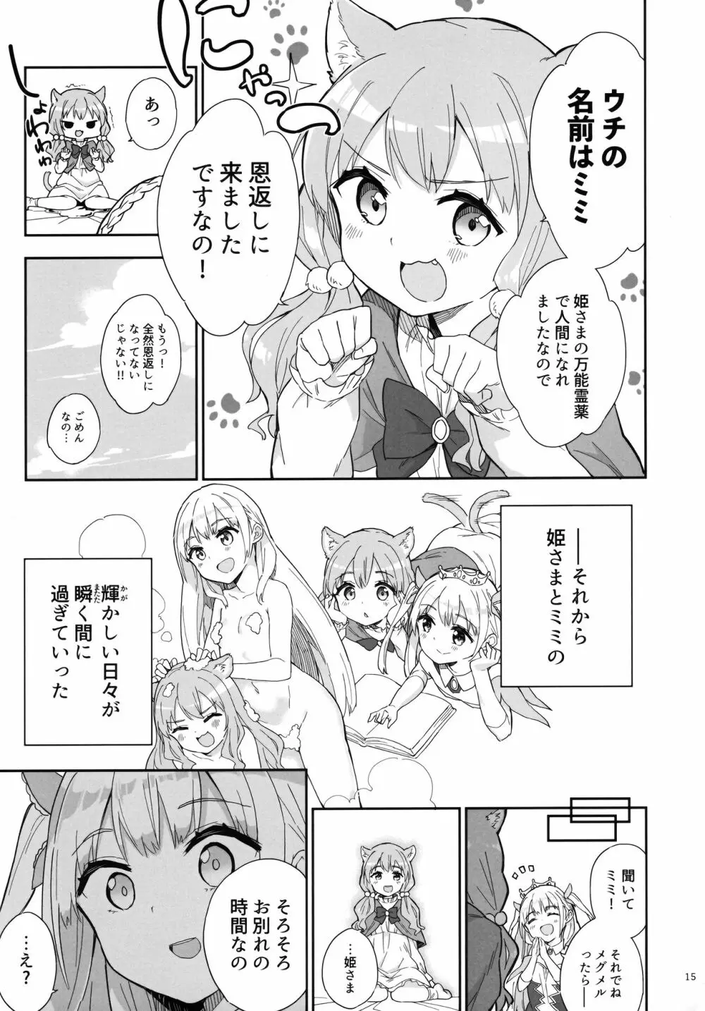 姫さまそれは聖水ですか? 3 Page.14