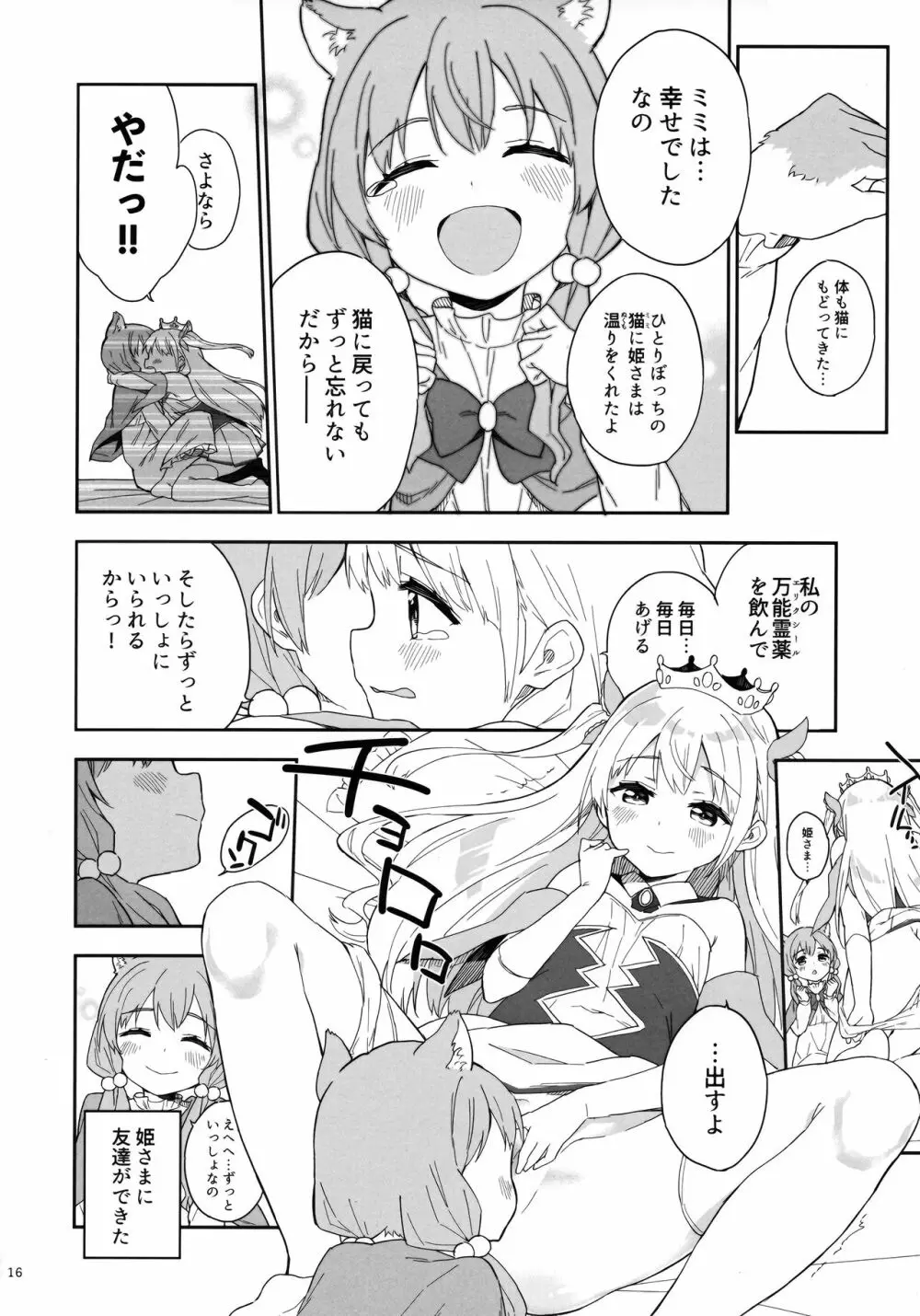 姫さまそれは聖水ですか? 3 Page.15