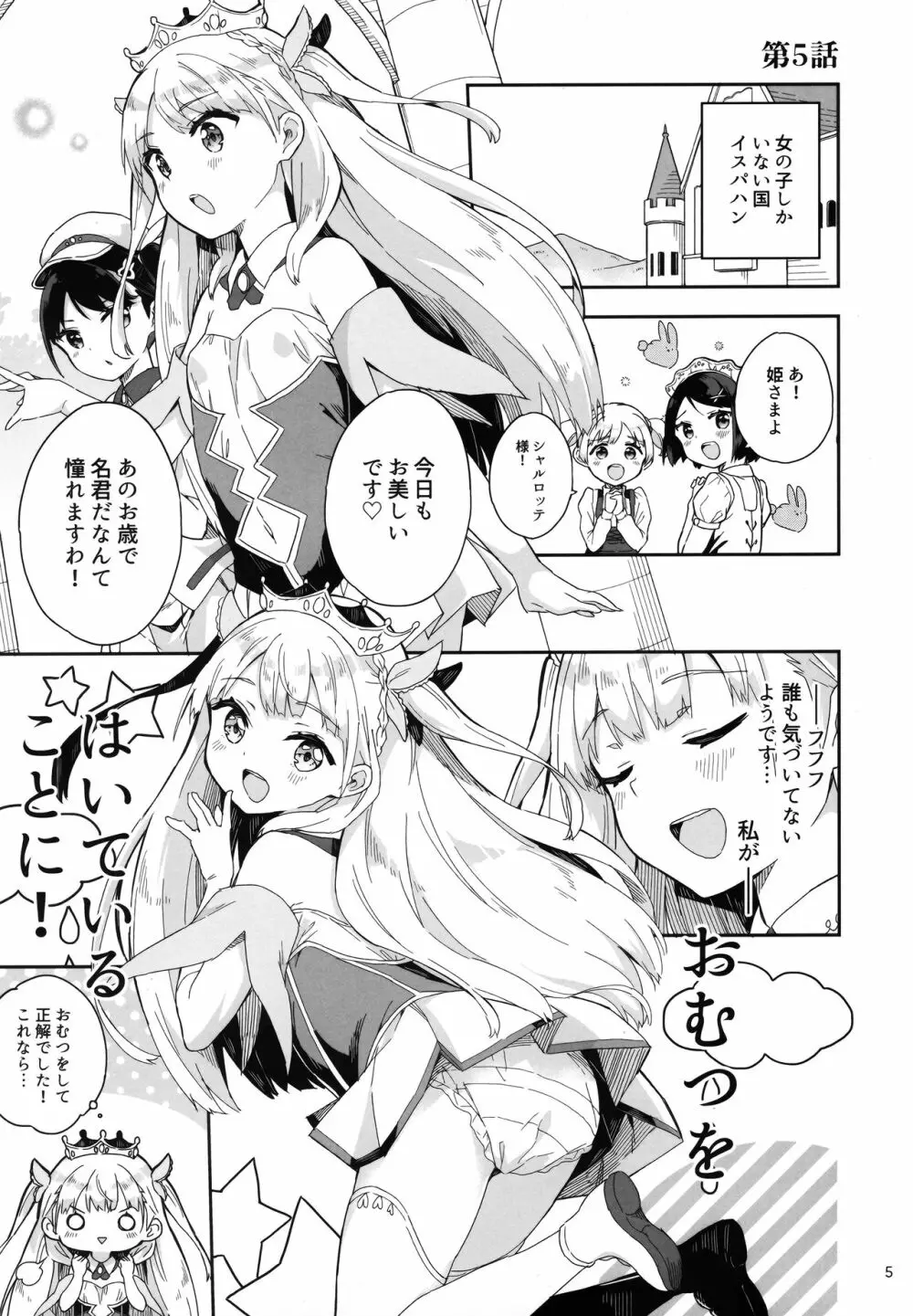 姫さまそれは聖水ですか? 3 Page.4