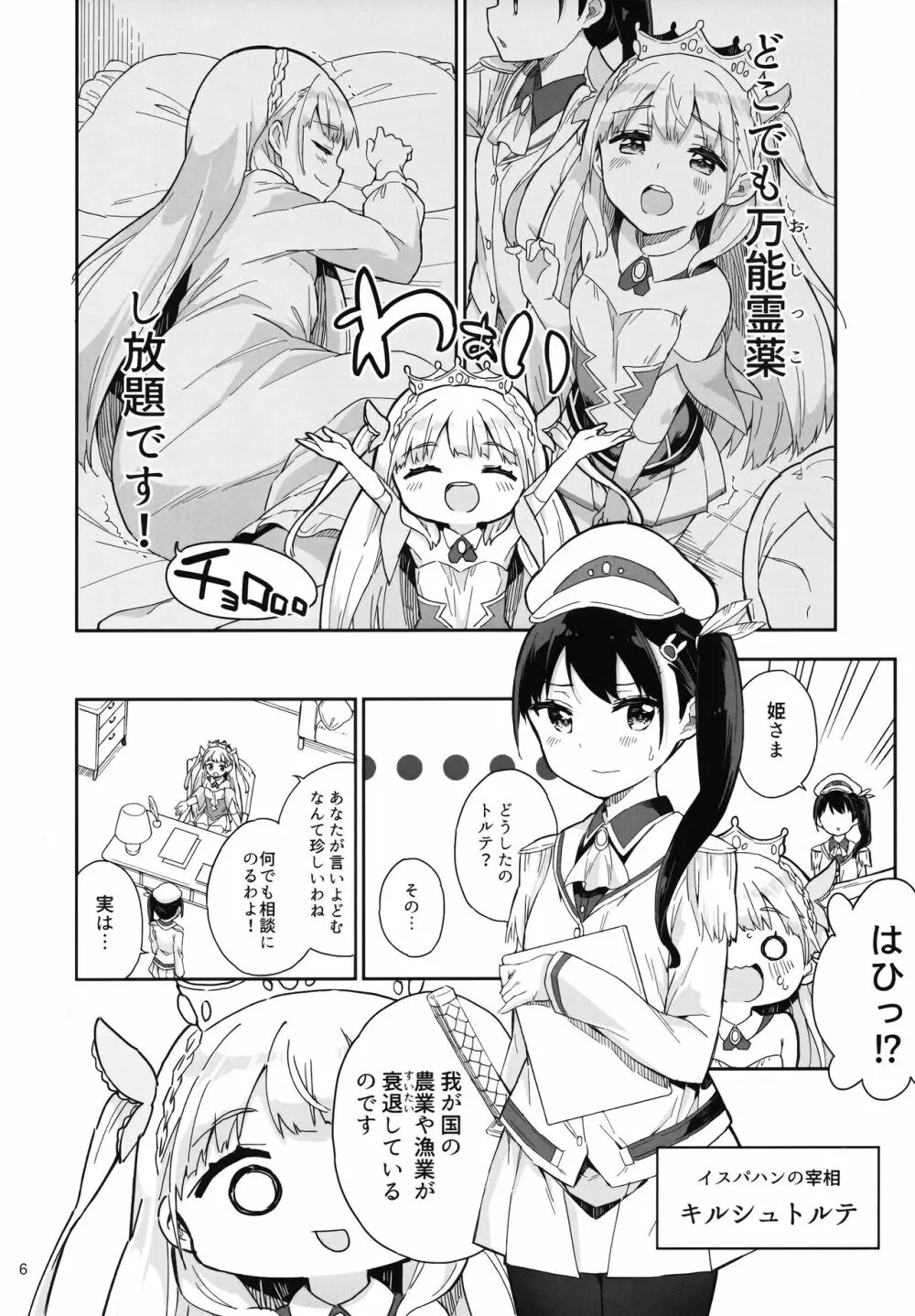 姫さまそれは聖水ですか? 3 Page.5