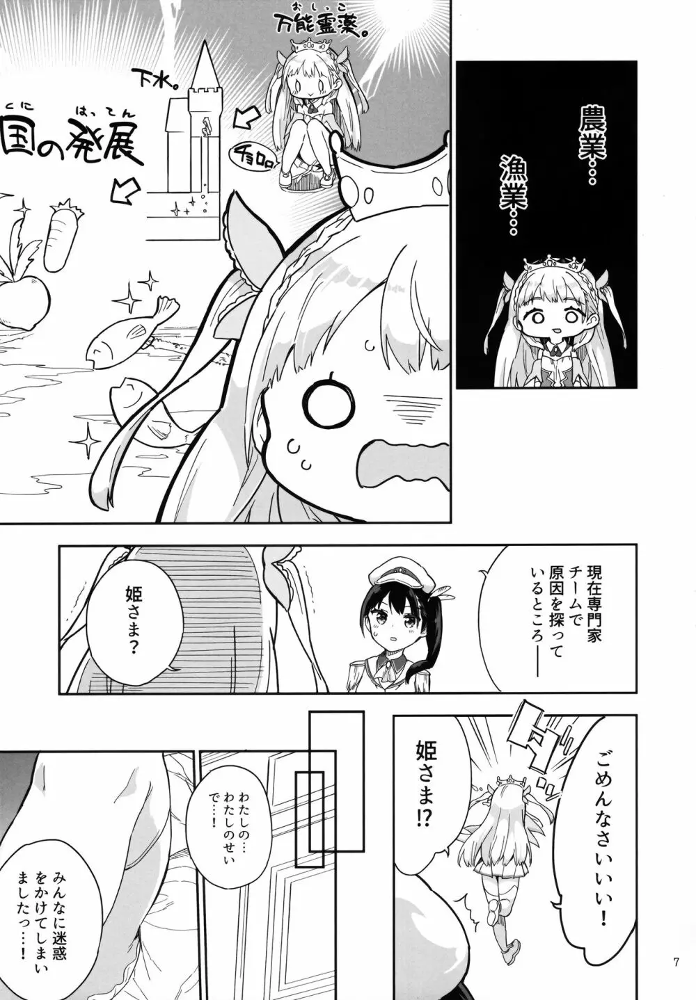 姫さまそれは聖水ですか? 3 Page.6