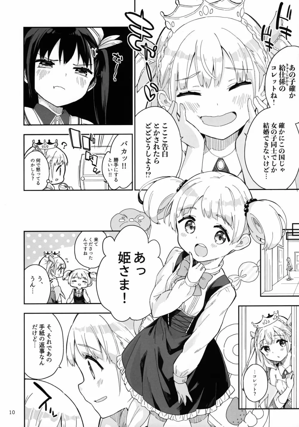 姫さまそれは聖水ですか? 3 Page.9