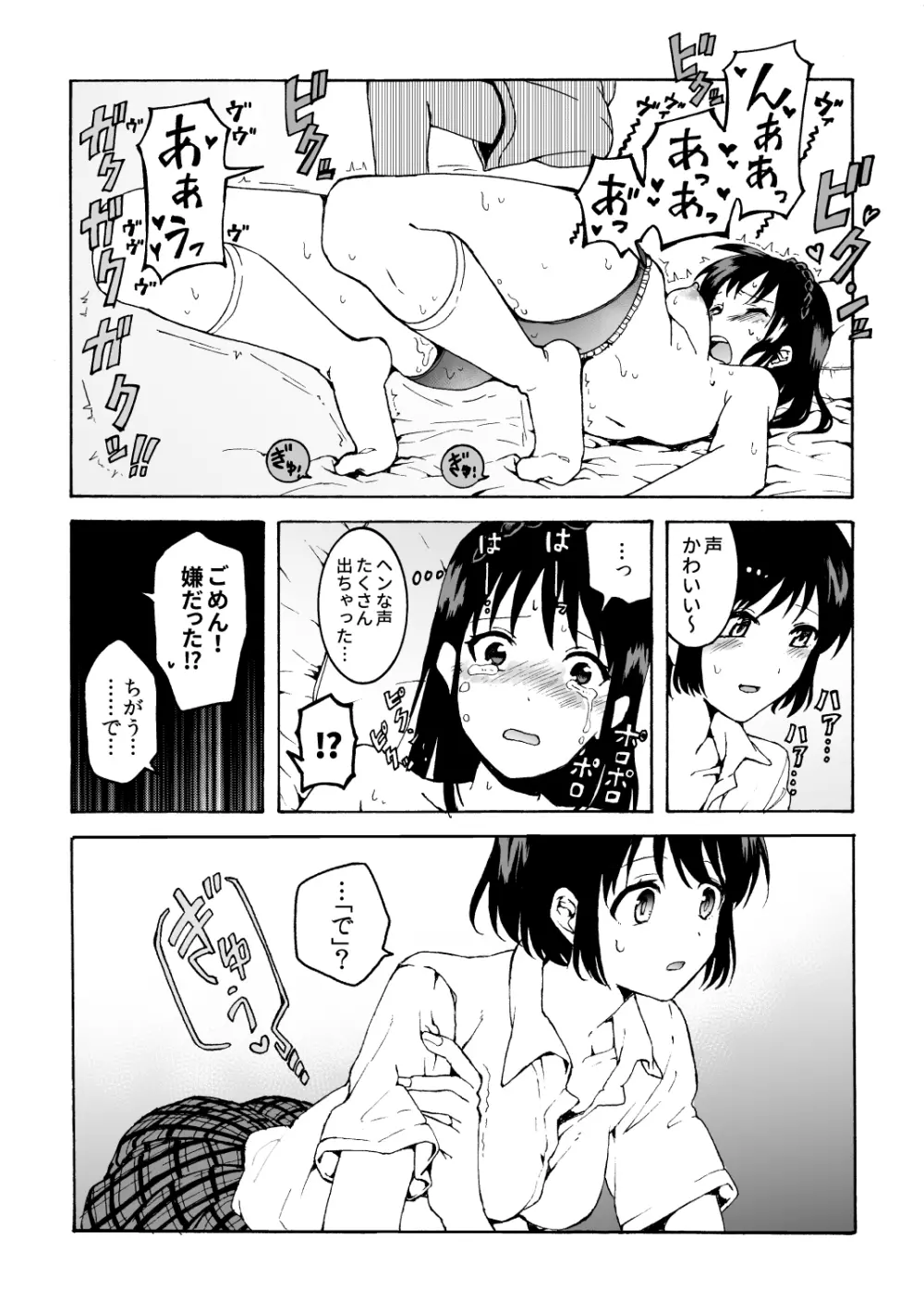 めいどの道に王はなし Page.18