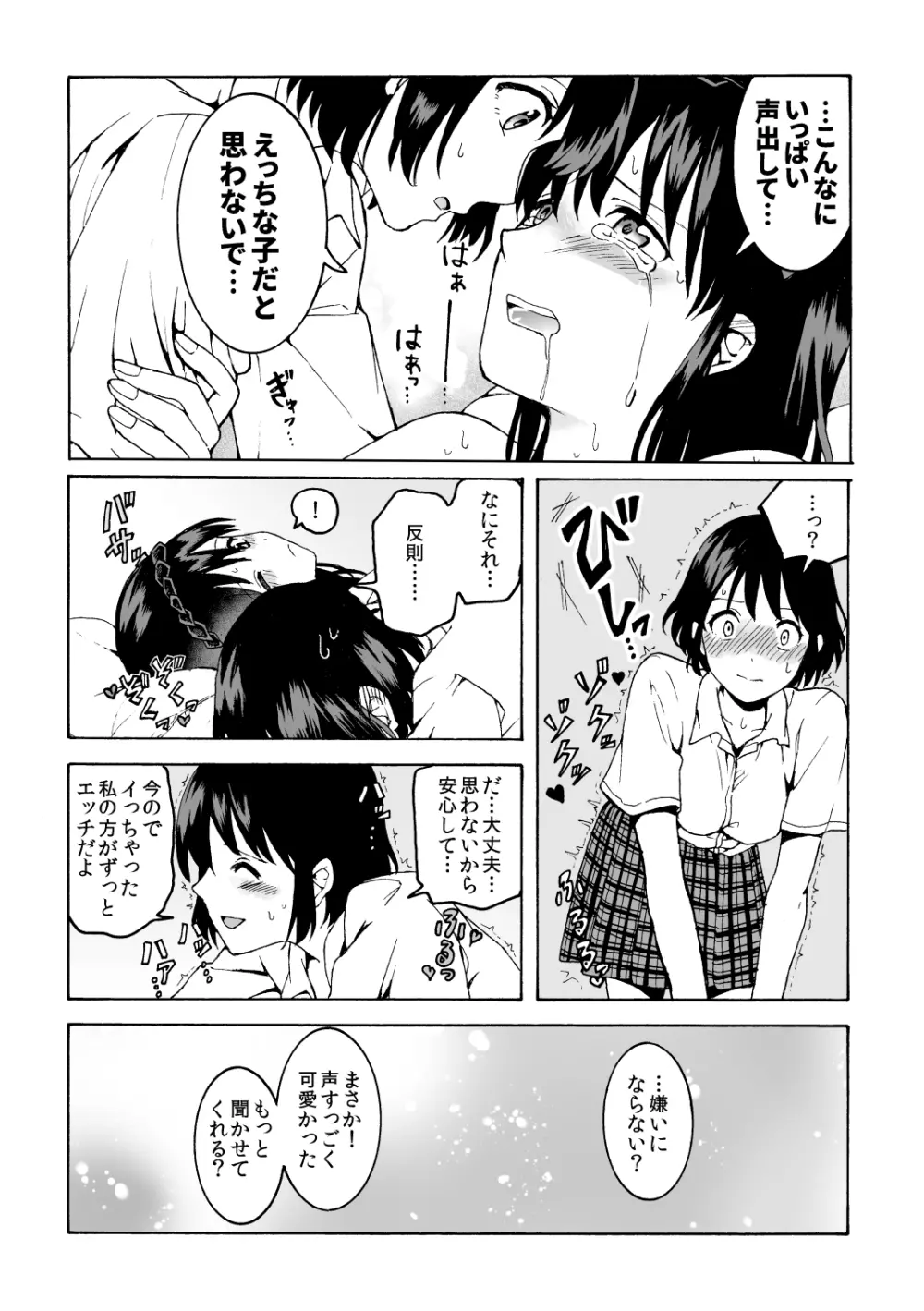 めいどの道に王はなし Page.19