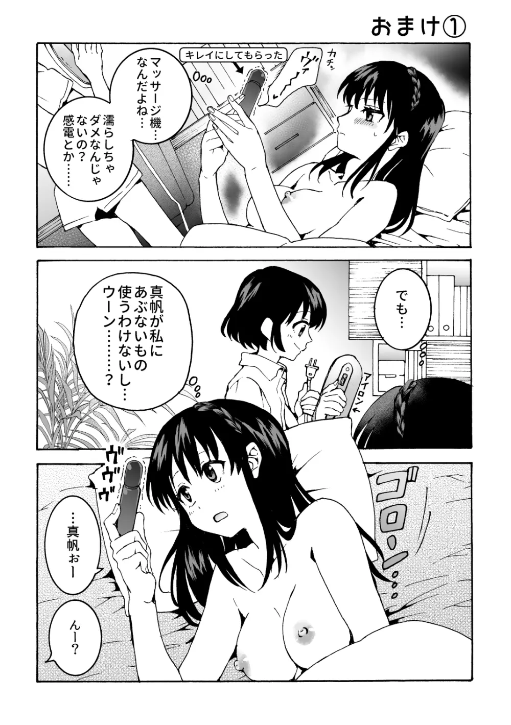 めいどの道に王はなし Page.30