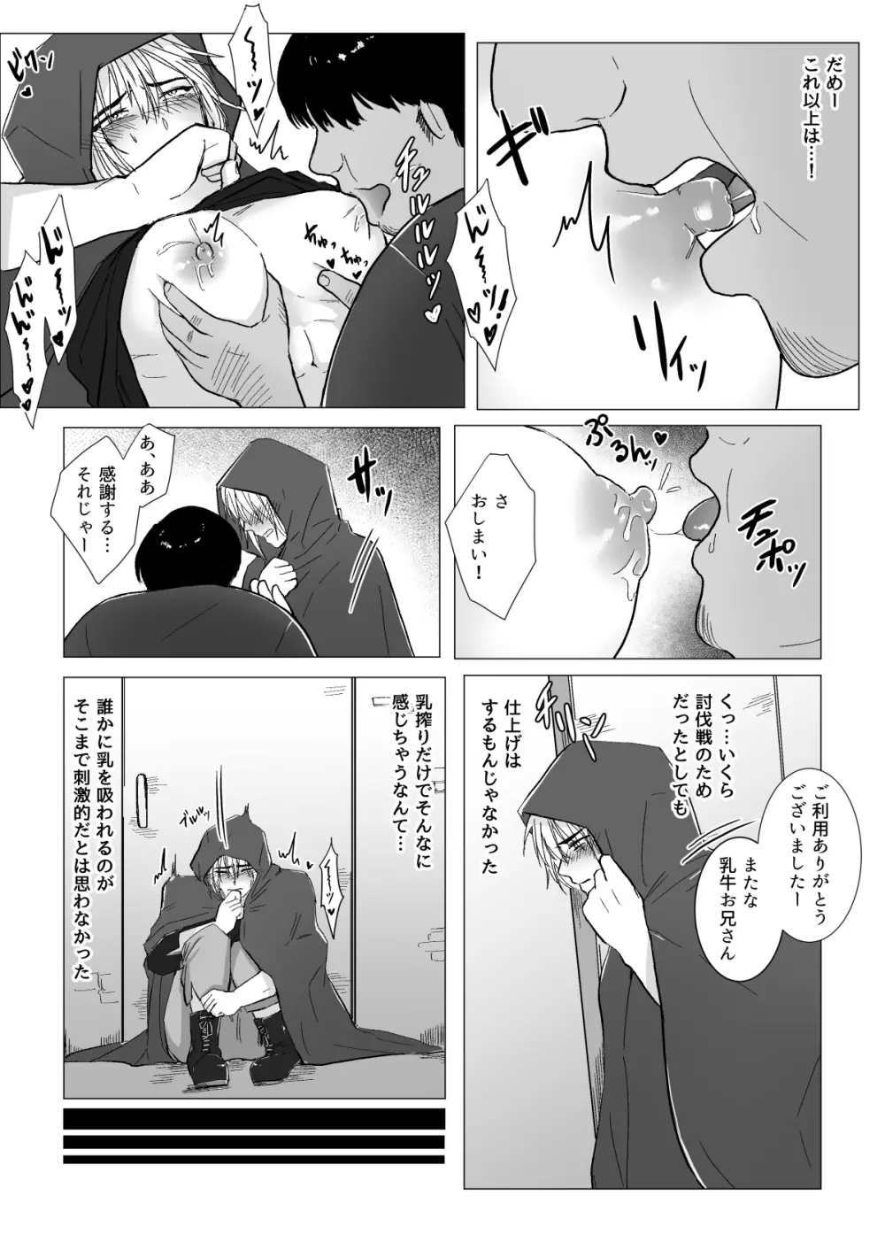 高名な騎士団長が実は乳牛だった件 Page.16