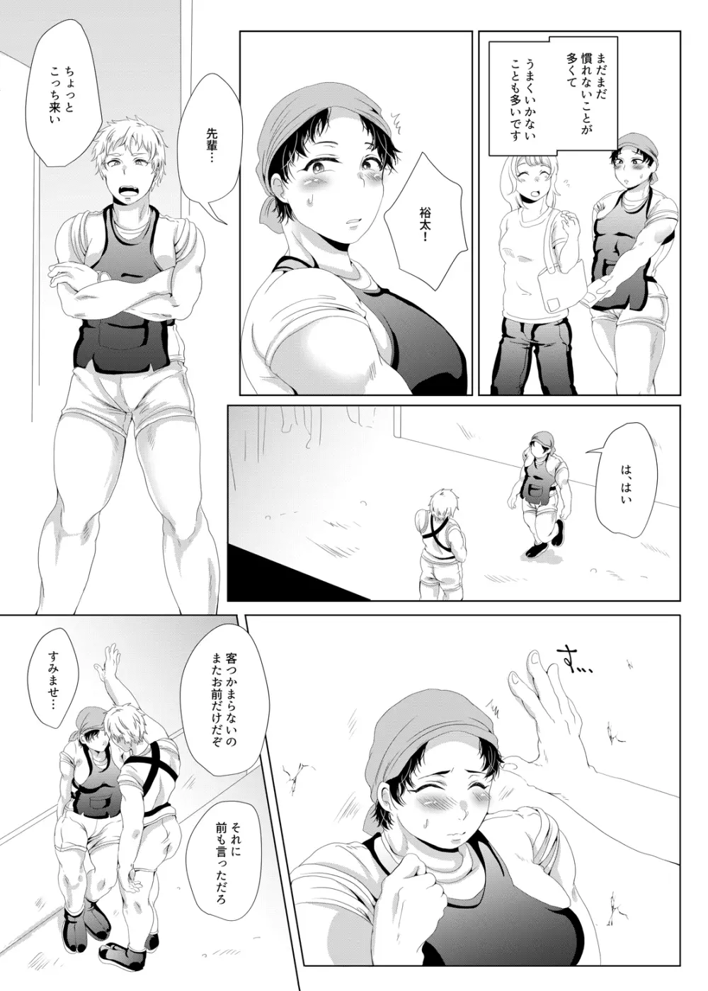 じんりきしゃ、いかがですか? Page.4