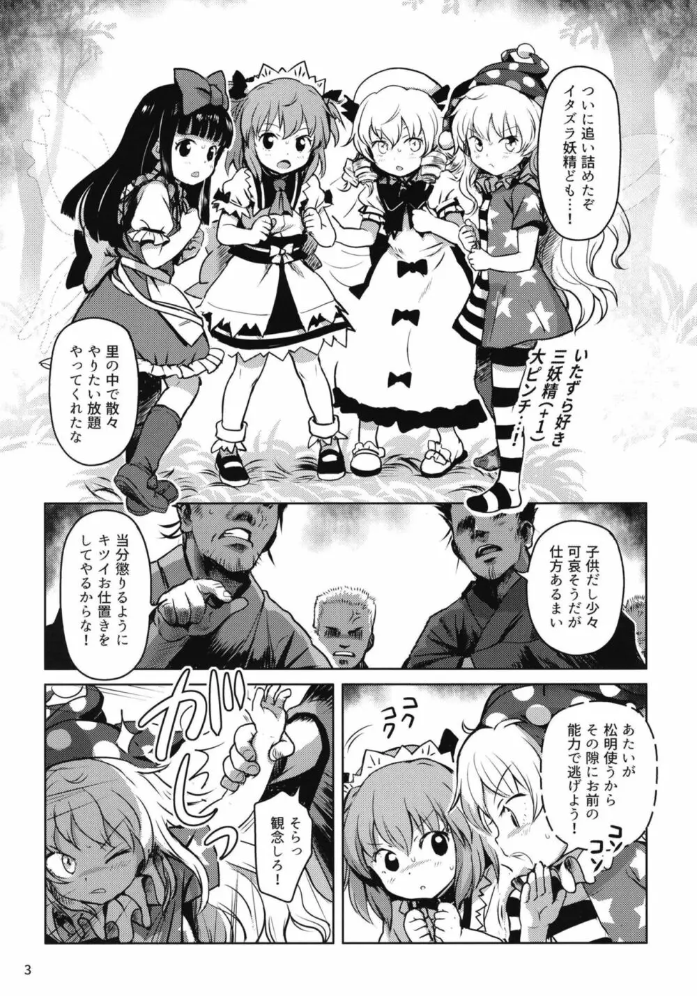 おしおきっ!三月精+1! Page.3