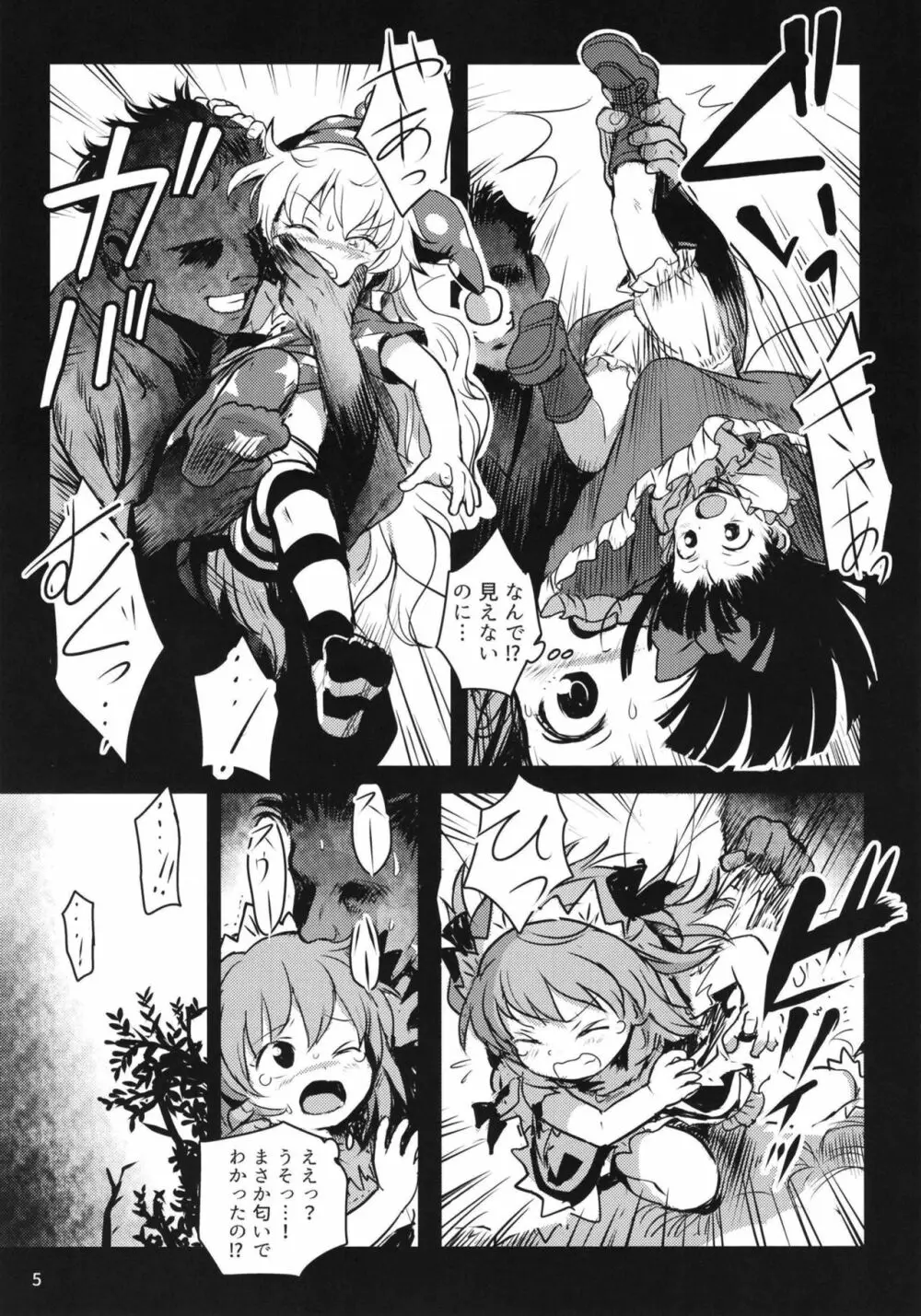 おしおきっ!三月精+1! Page.5