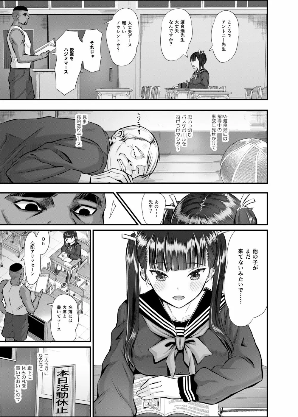 アントニー先生の寝取らレッスン 制服少女～千花～ Page.18