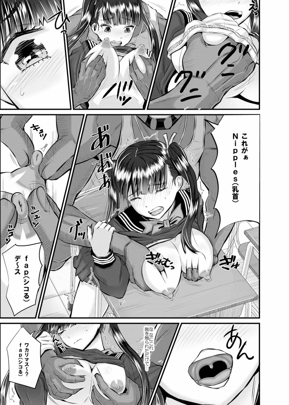 アントニー先生の寝取らレッスン 制服少女～千花～ Page.20