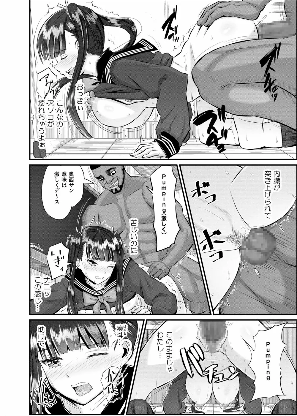 アントニー先生の寝取らレッスン 制服少女～千花～ Page.29