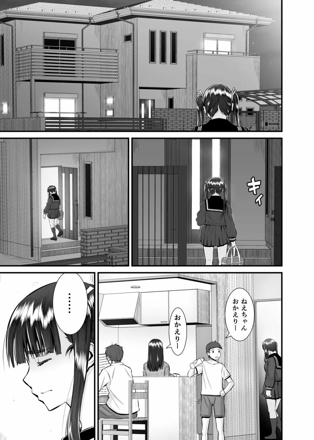 アントニー先生の寝取らレッスン 制服少女～千花～ Page.34