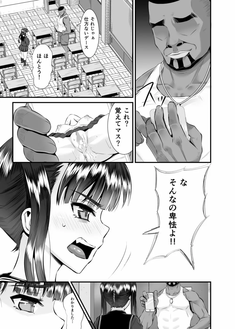 アントニー先生の寝取らレッスン 制服少女～千花～ Page.52