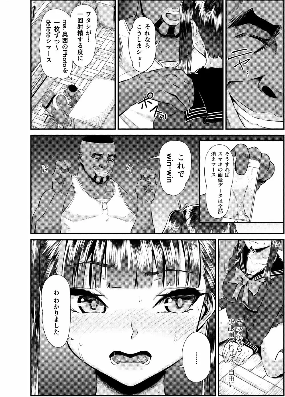 アントニー先生の寝取らレッスン 制服少女～千花～ Page.71