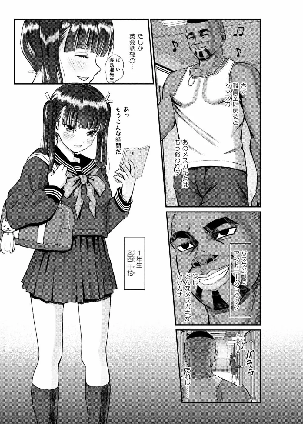 アントニー先生の寝取らレッスン 制服少女～千花～ Page.8