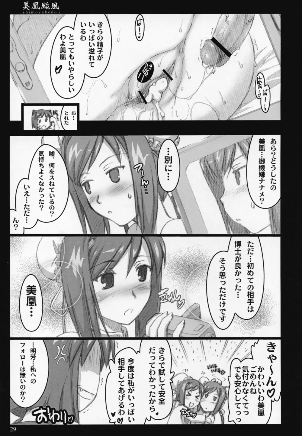 美鳳颱風 Page.28