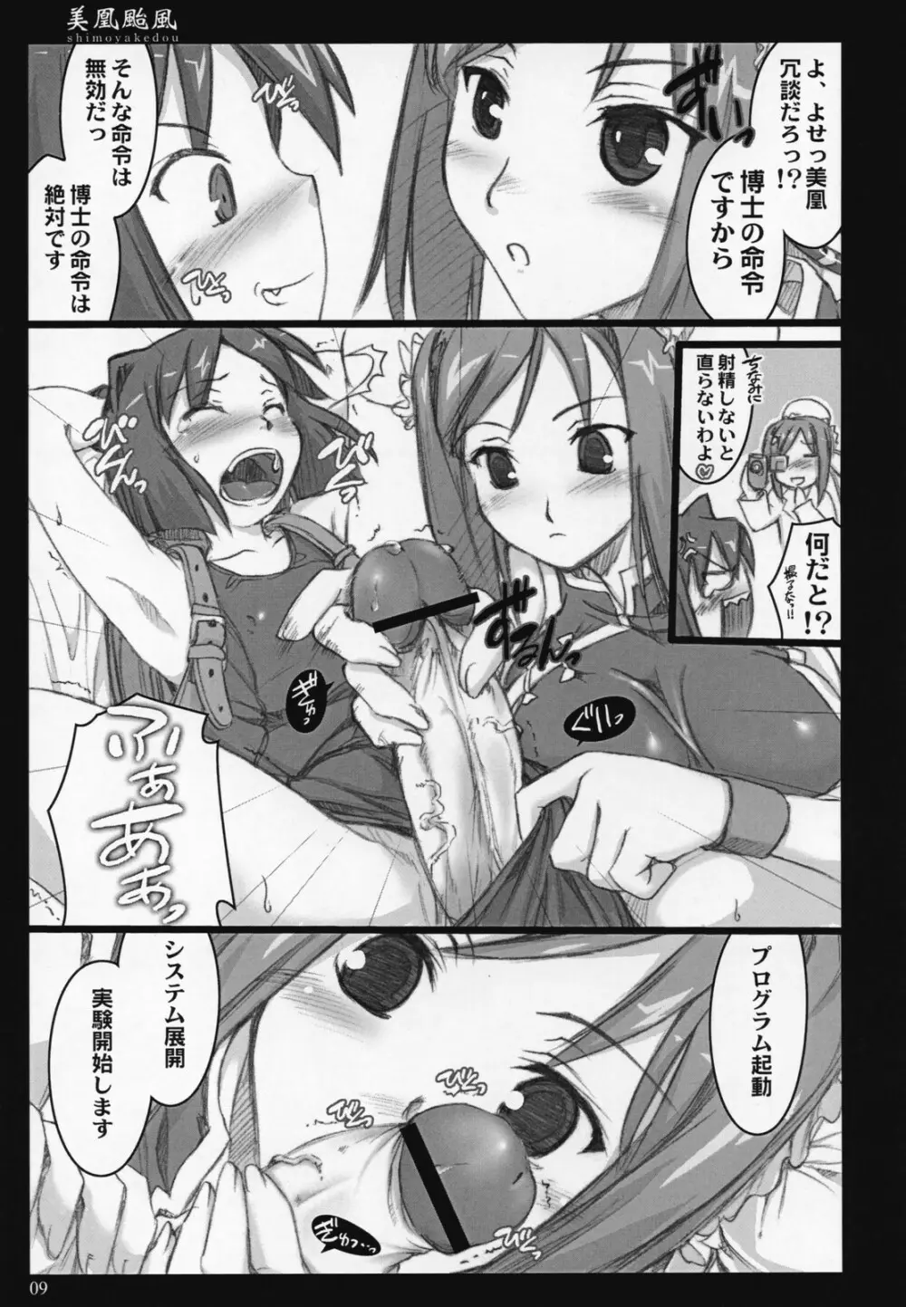 美鳳颱風 Page.8