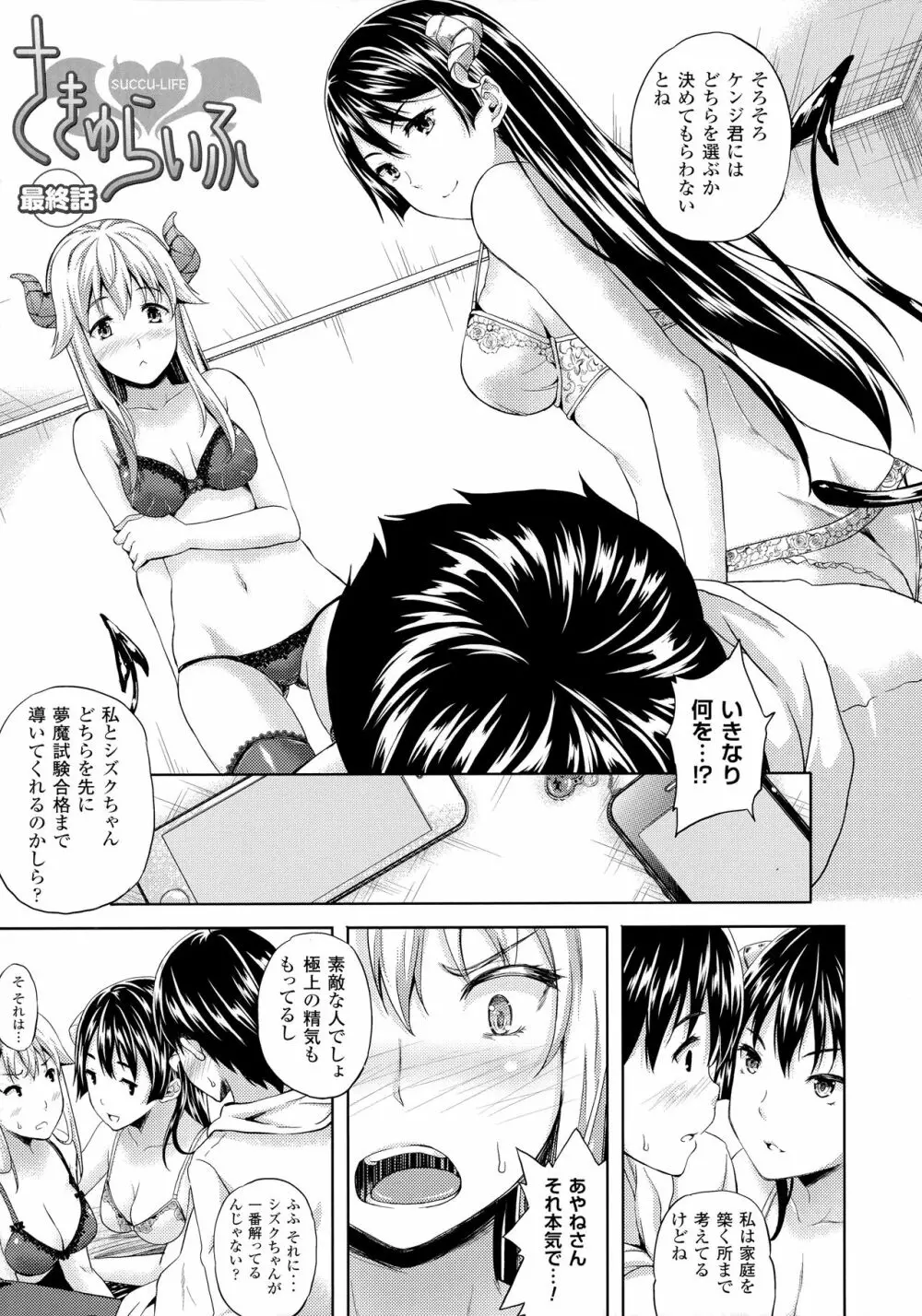 さきゅらいふ Page.104