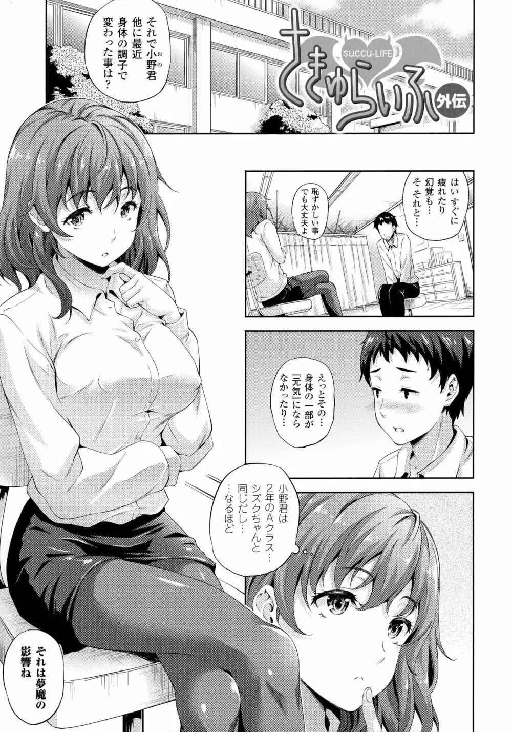 さきゅらいふ Page.127