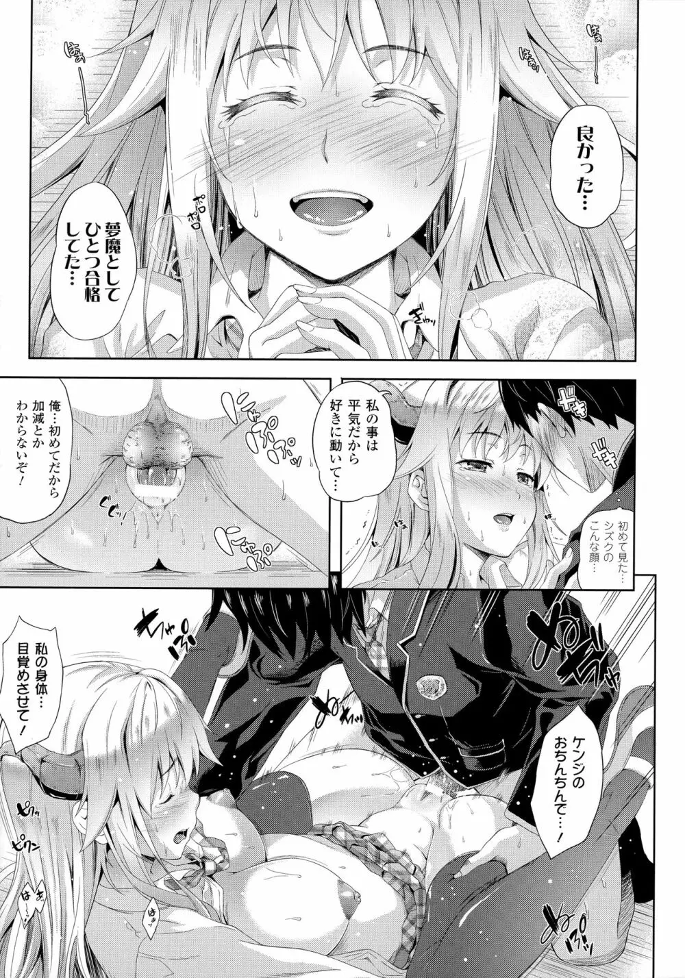 さきゅらいふ Page.20