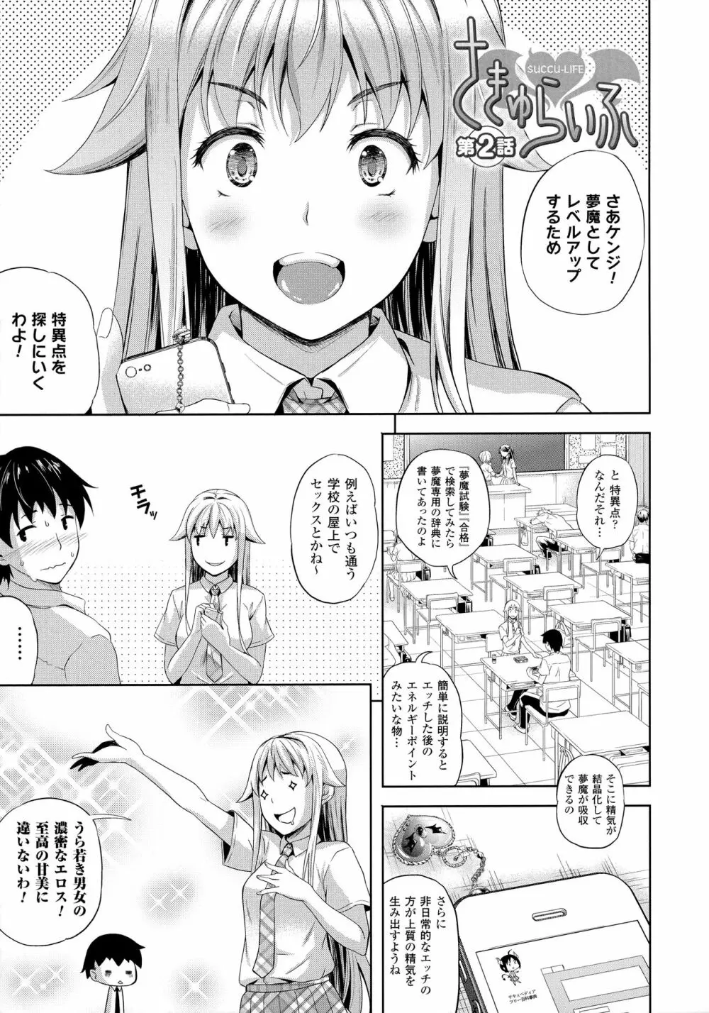 さきゅらいふ Page.30