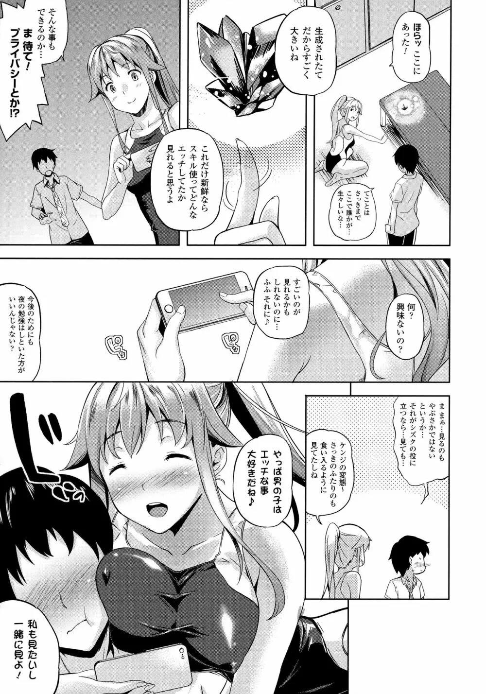 さきゅらいふ Page.38