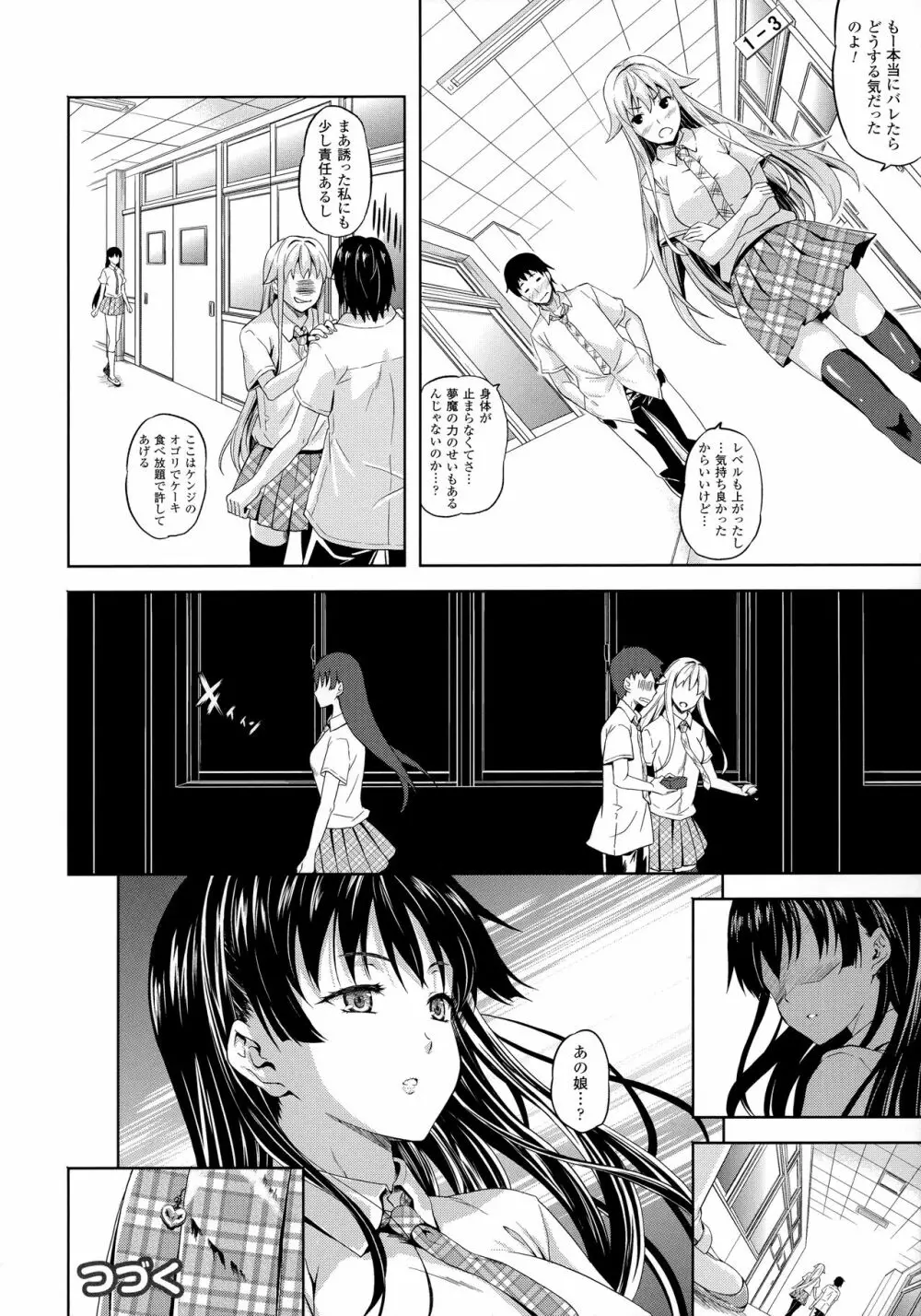 さきゅらいふ Page.53