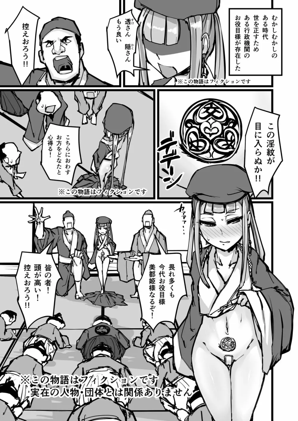 日本昔クソ話弐 Page.19