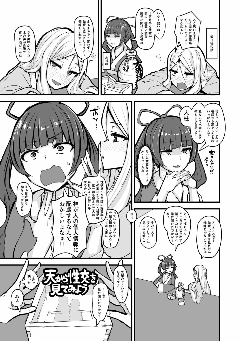 日本昔クソ話肆 Page.23