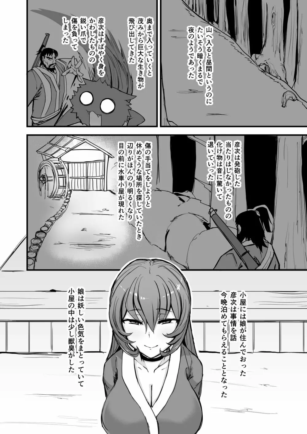 日本昔クソ話肆 Page.4